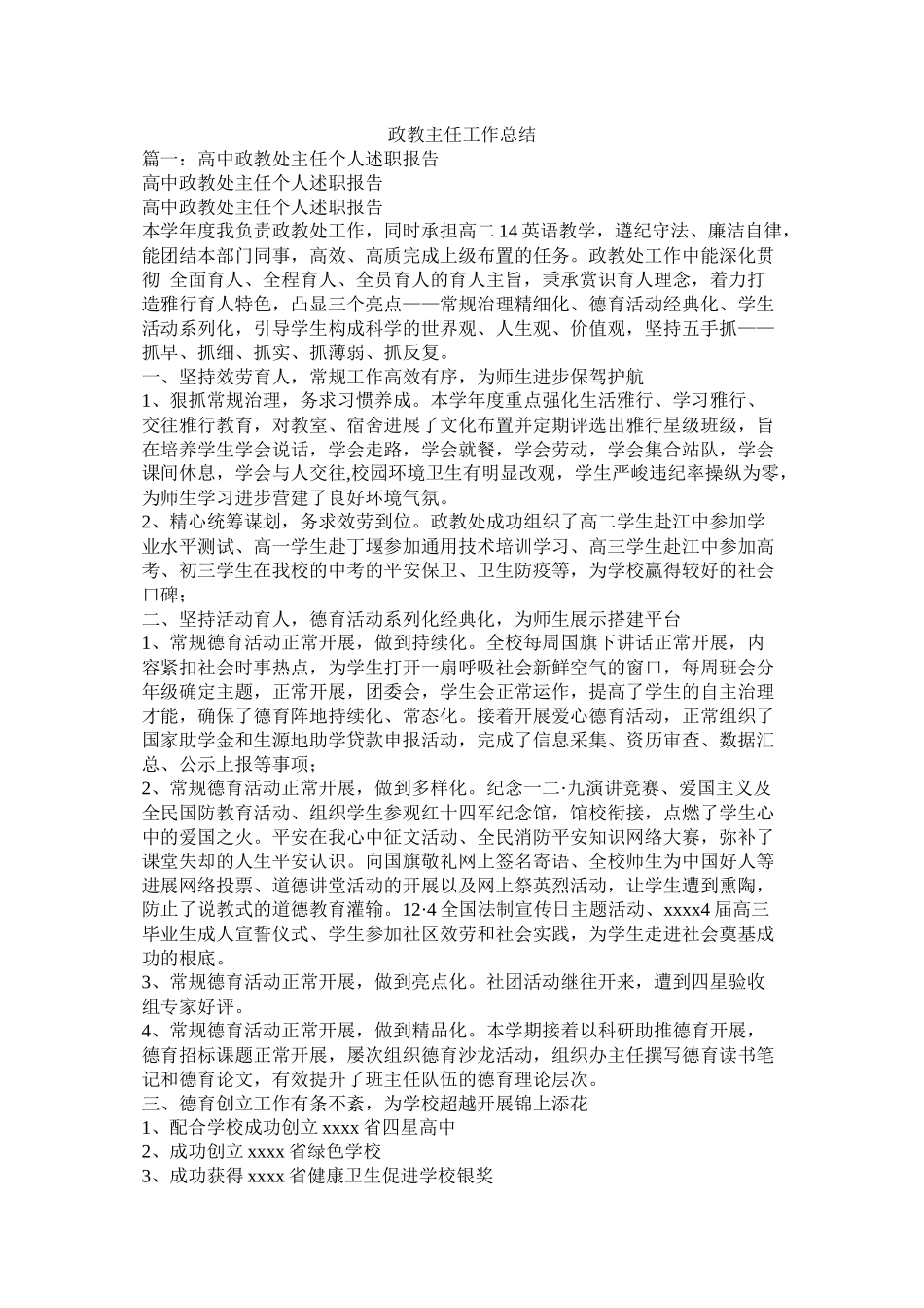 政教主任工作总结精选_第1页