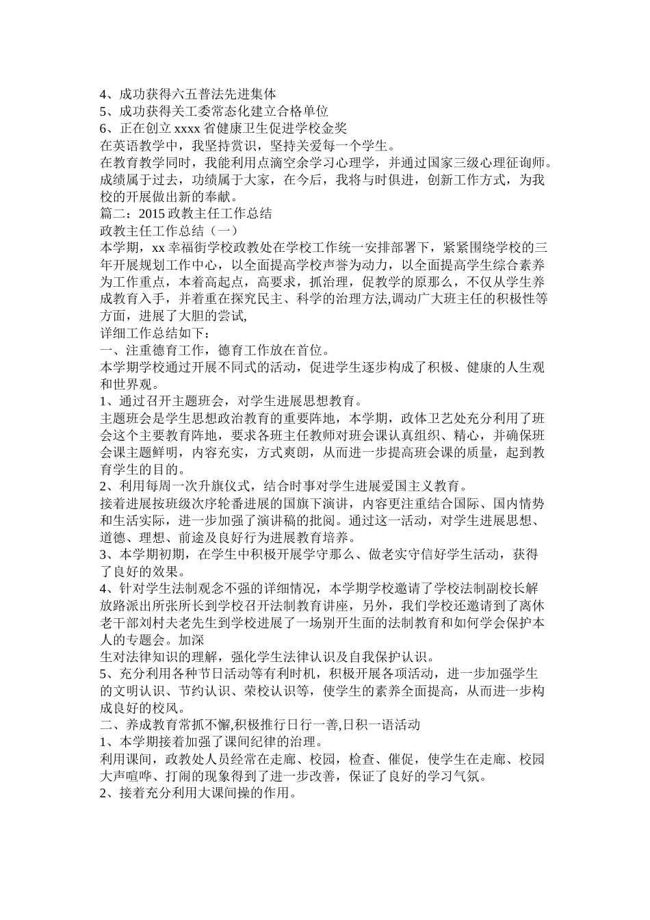 政教主任工作总结精选_第2页