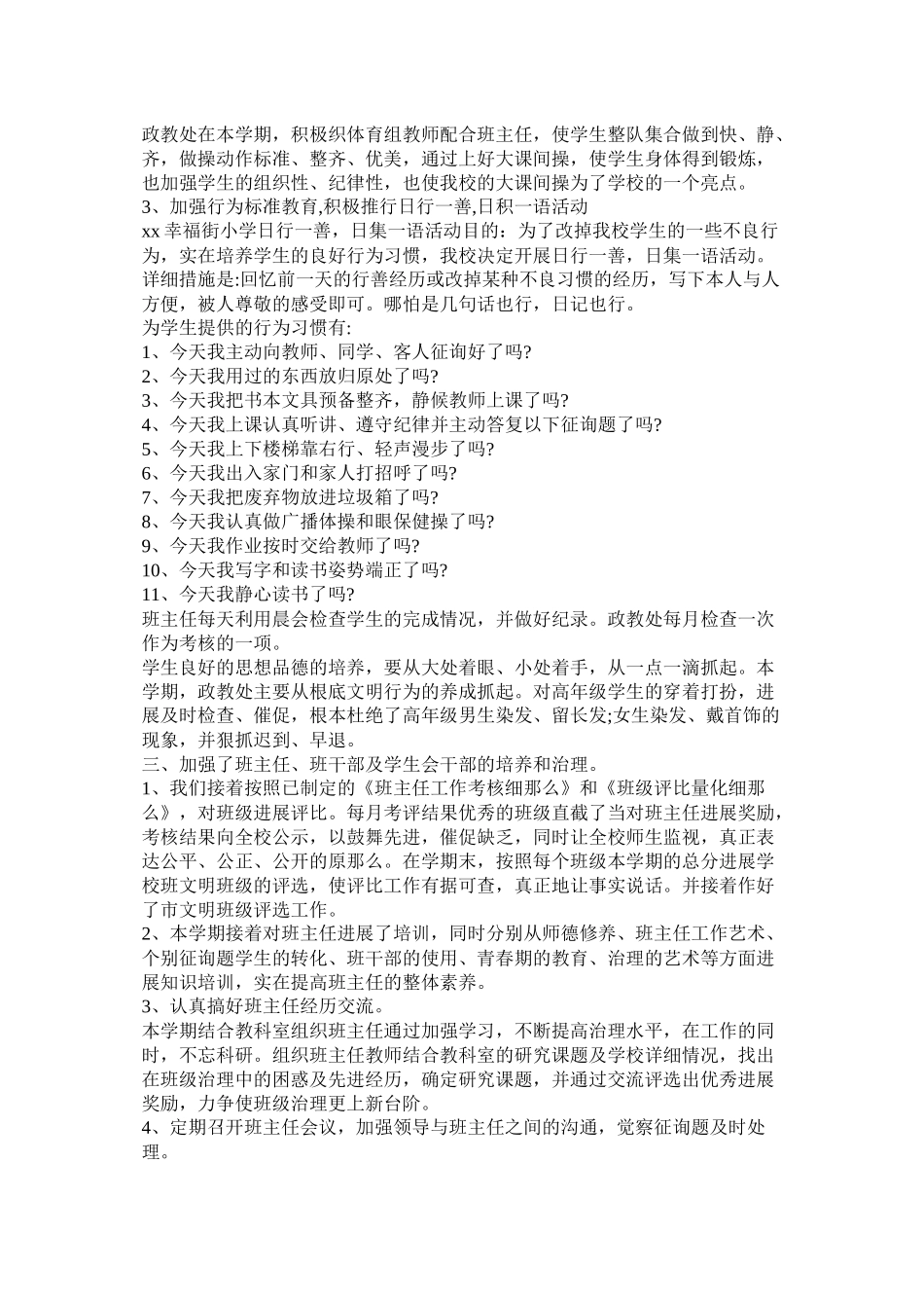 政教主任工作总结精选_第3页