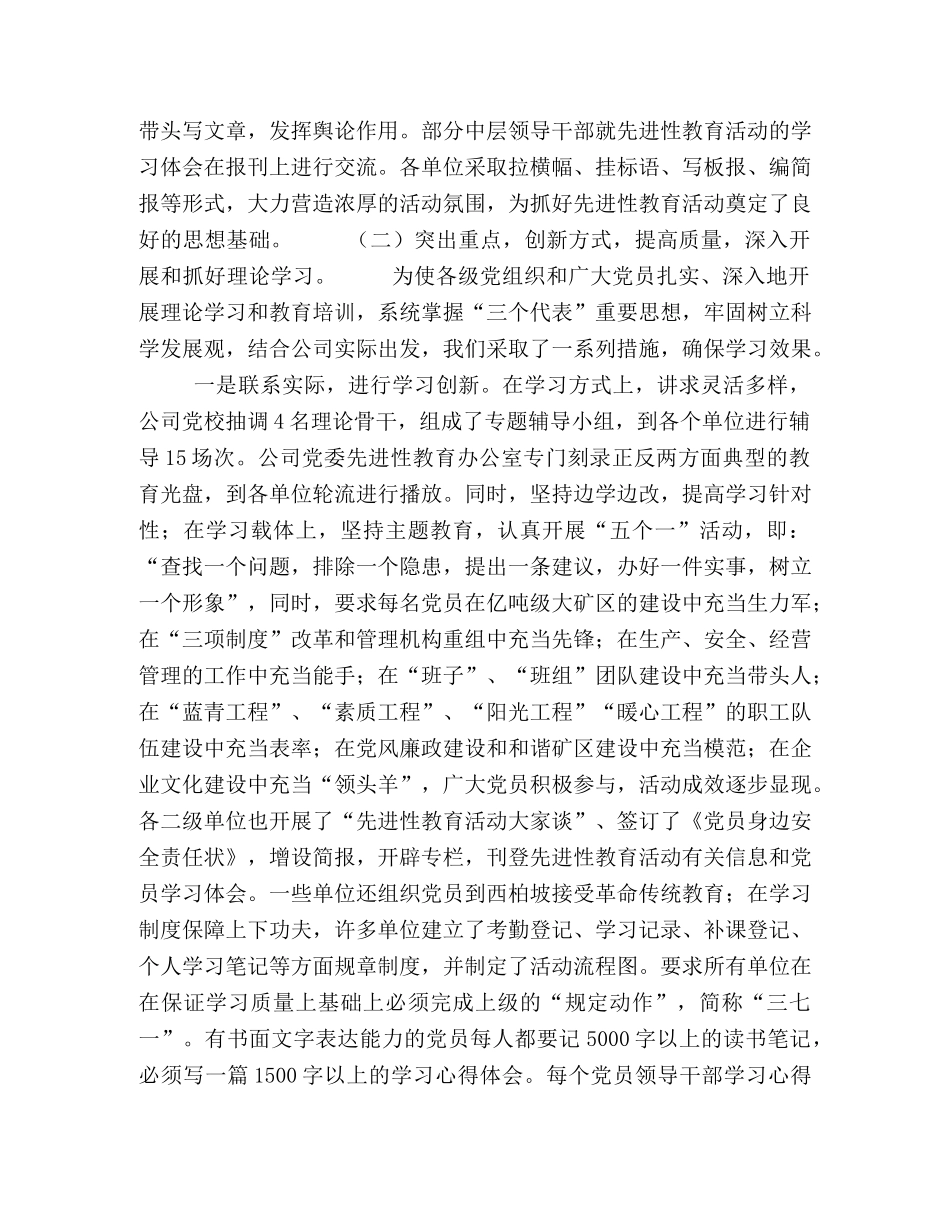 公司党委先进性教育总结报告 _第2页
