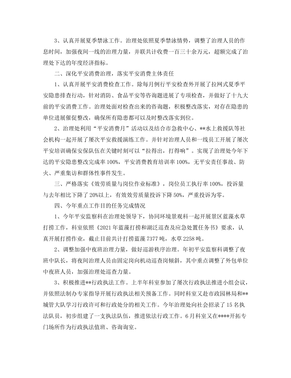 景点安全员工作参考总结范本_第3页