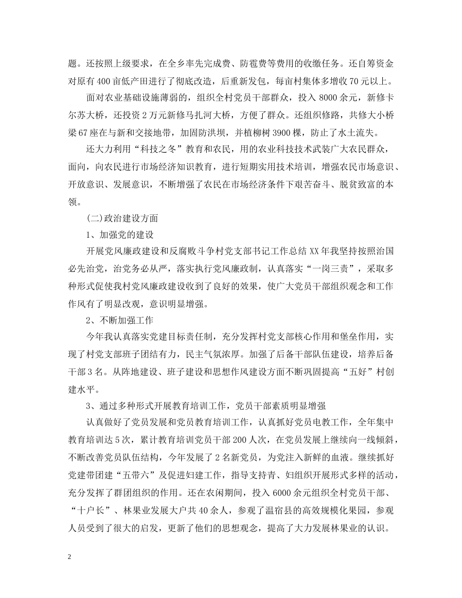 公司党委书记个人总结 _第2页