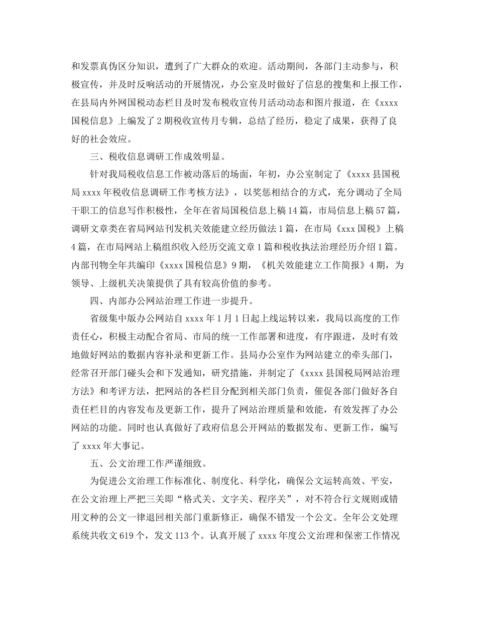 办公室工作参考总结局办公室主任工作参考总结汇总_第2页