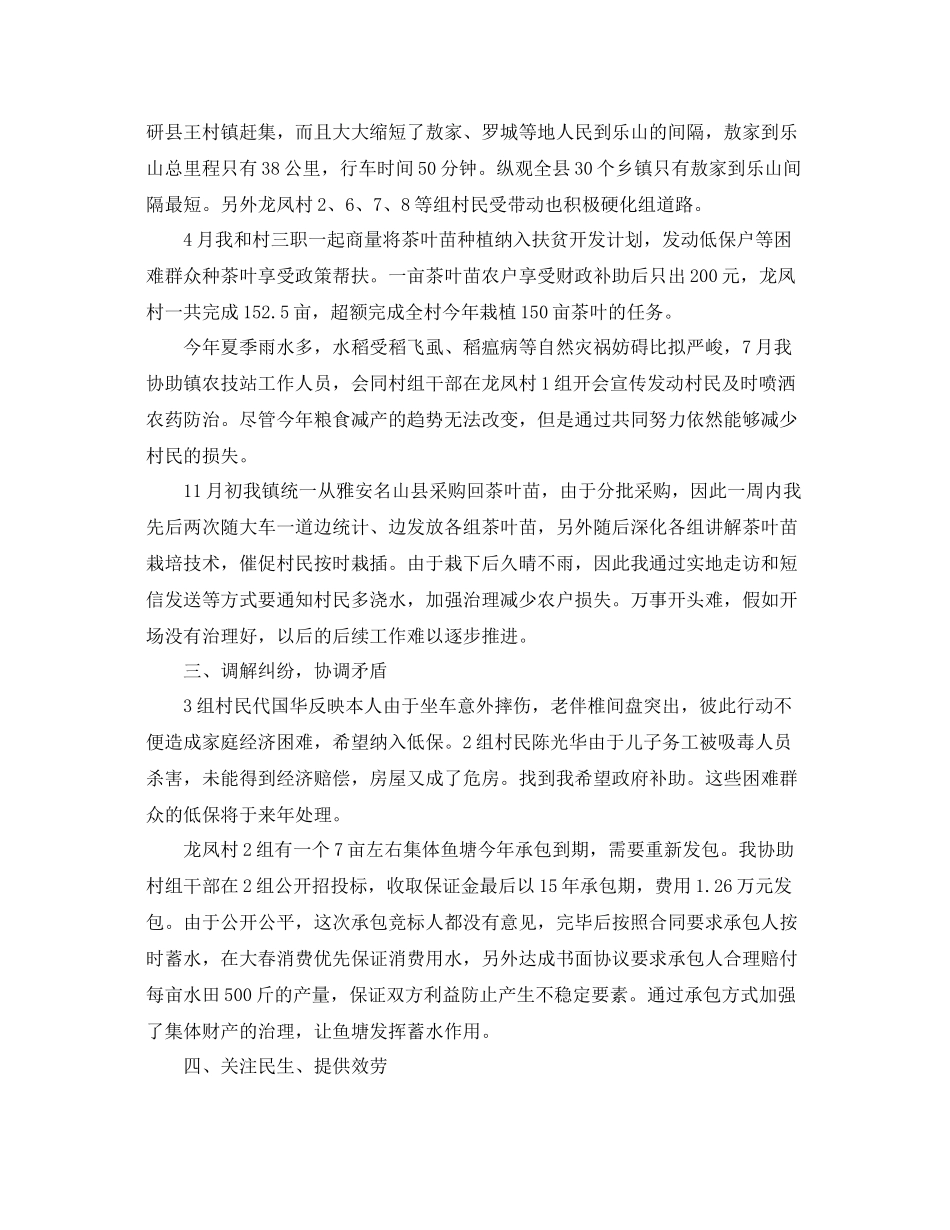 2021年度工作参考总结大学生村官年度工作参考总结范本_第2页
