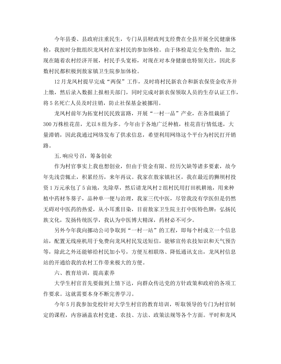2021年度工作参考总结大学生村官年度工作参考总结范本_第3页