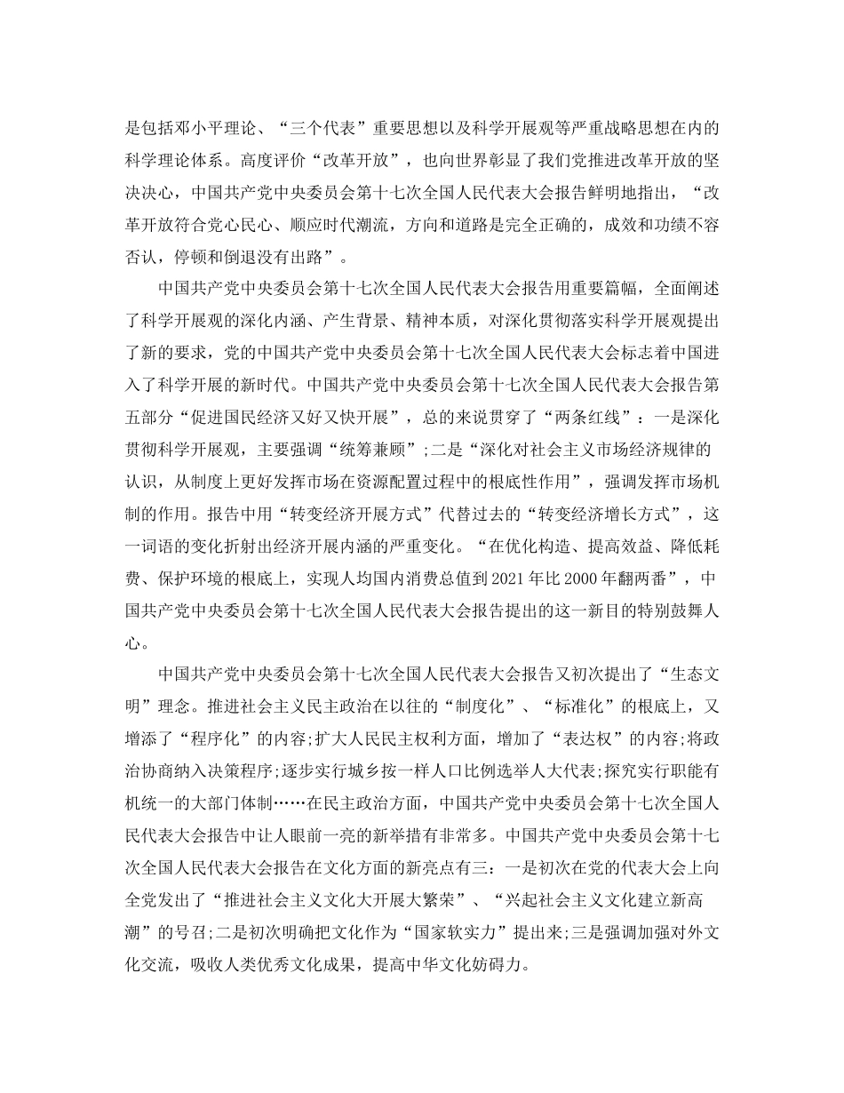 高级党校学习自我参考总结（通用）_第2页