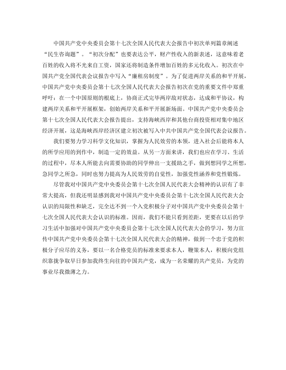 高级党校学习自我参考总结（通用）_第3页