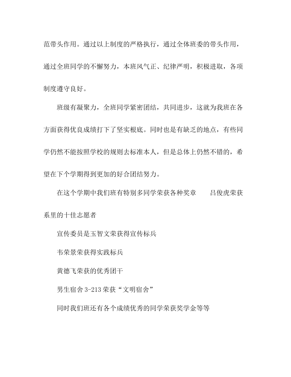 2021年关于班级的个人参考总结_第2页