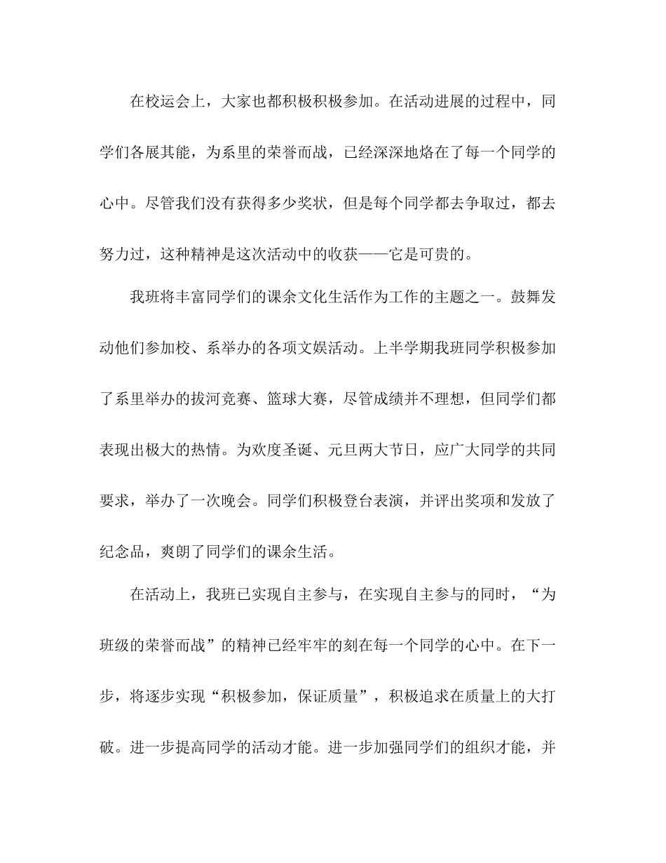 2021年关于班级的个人参考总结_第3页