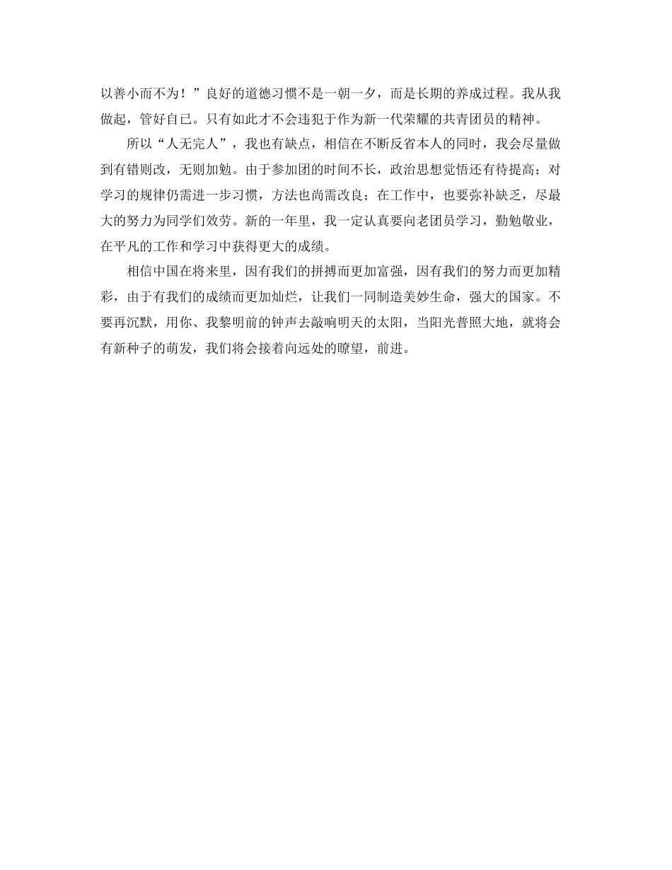 团员自我认识参考总结（通用）_第2页