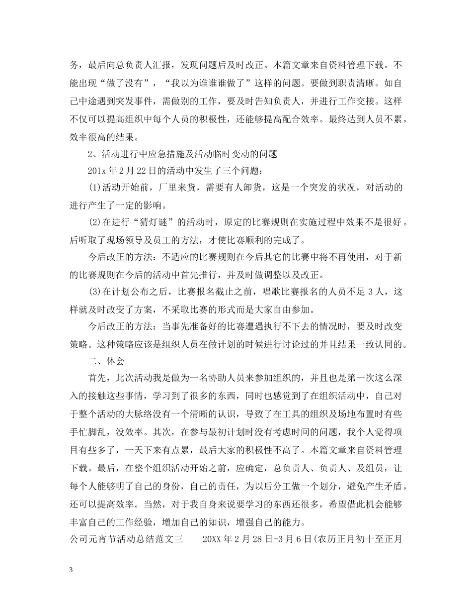 公司元宵节活动总结 _第3页