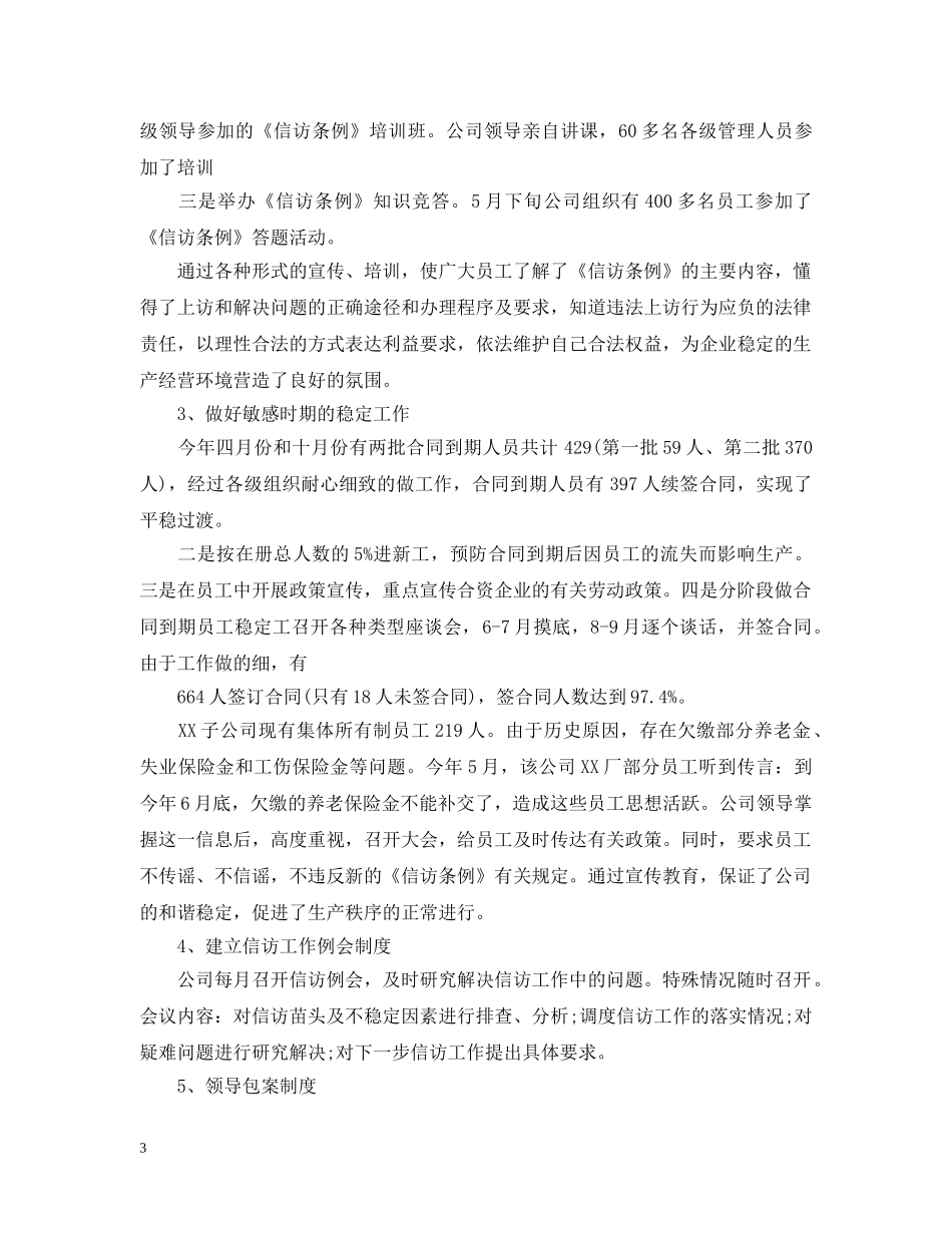 公司信访稳定工作总结 _第3页