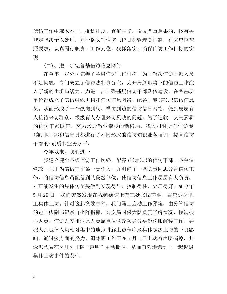 公司信访工作总结2 _第2页
