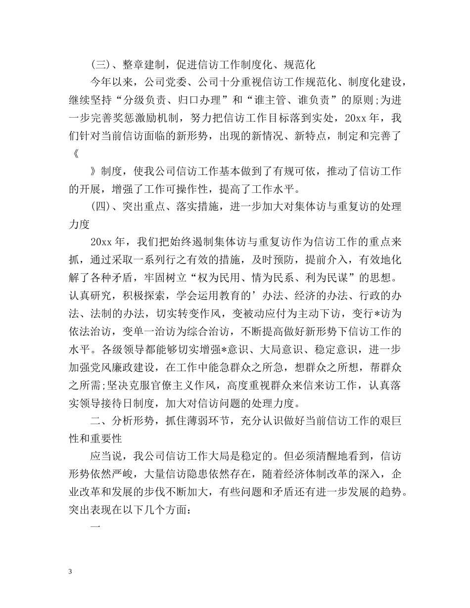 公司信访工作总结2 _第3页