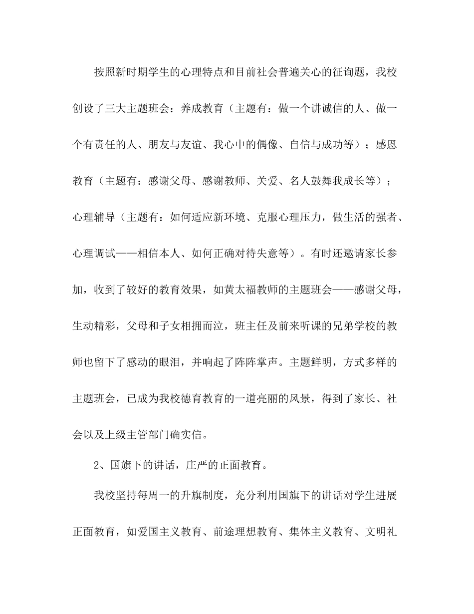 2021年校园文化建设工作参考总结_第2页