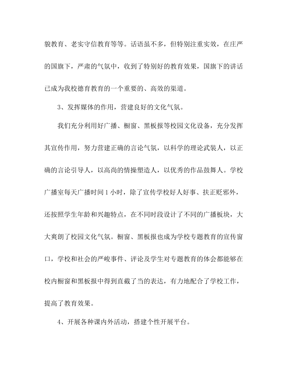 2021年校园文化建设工作参考总结_第3页