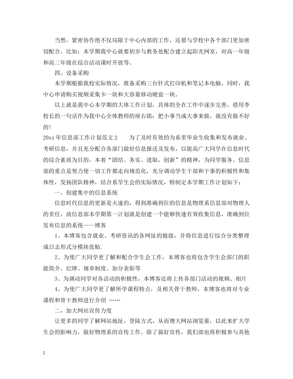 公司信息部工作计划 _第2页
