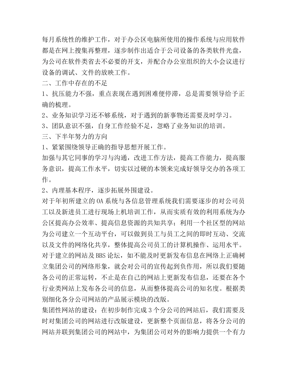 公司信息中心2020年上半年工作总结 _第2页
