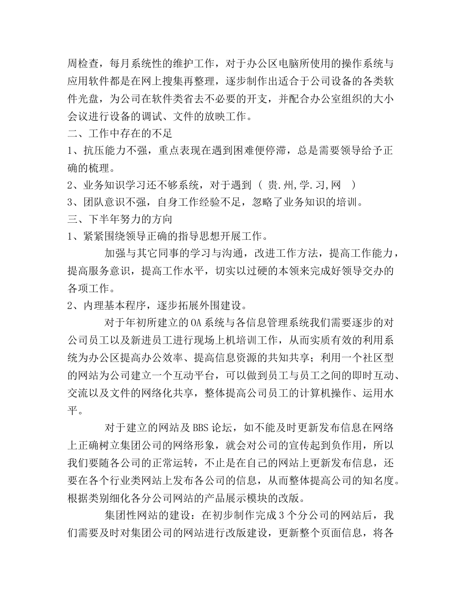 公司信息中心2020年上半年工作总结2 _第2页