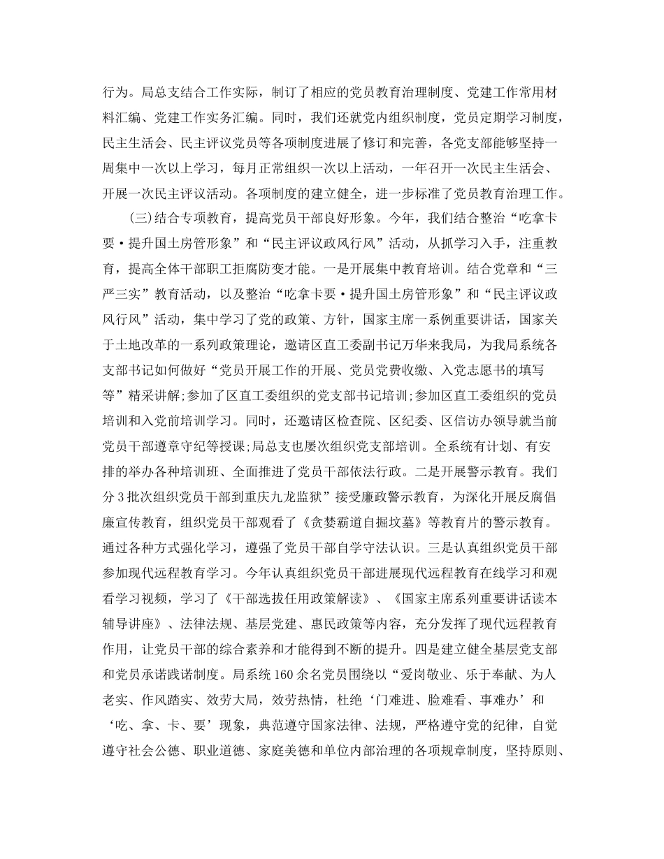 2021年工作参考总结党员教育培训工作参考总结范文_第2页