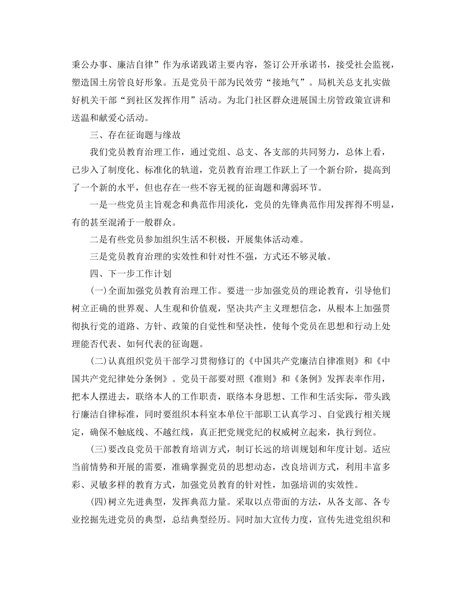 2021年工作参考总结党员教育培训工作参考总结范文_第3页