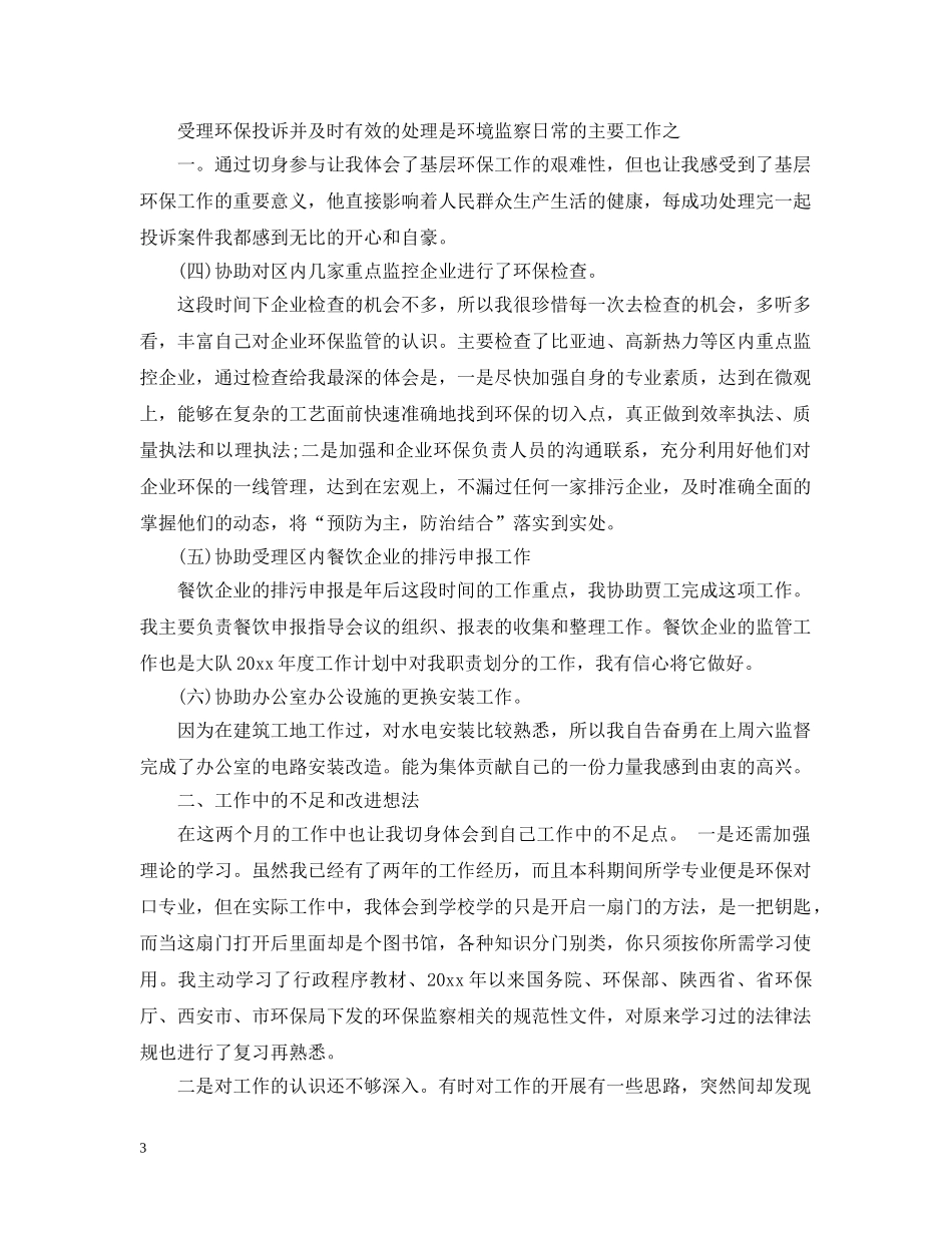公司保洁领班试用期工作总结范文3篇 _第3页