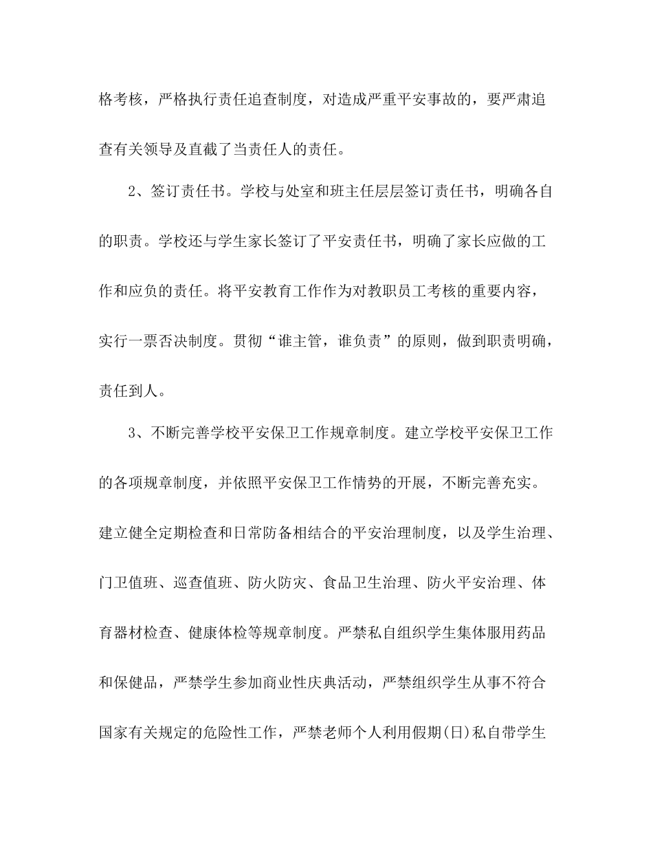 希望小学年度学校安全工作参考总结_第2页
