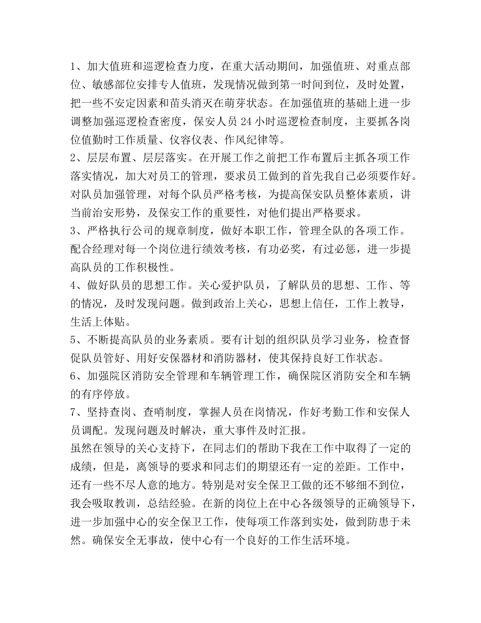 公司保安队长年度工作总结 _第2页