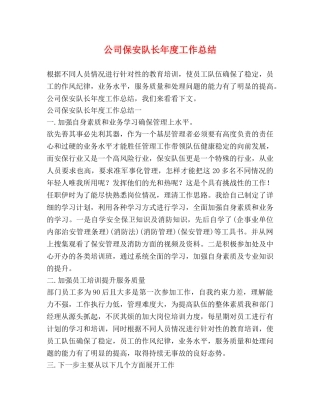 公司保安队长年度工作总结 