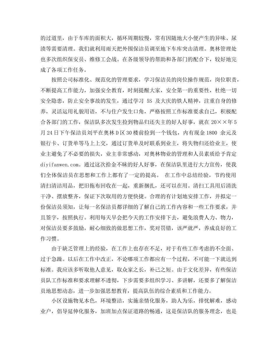 公司保洁员年终总结 _第2页