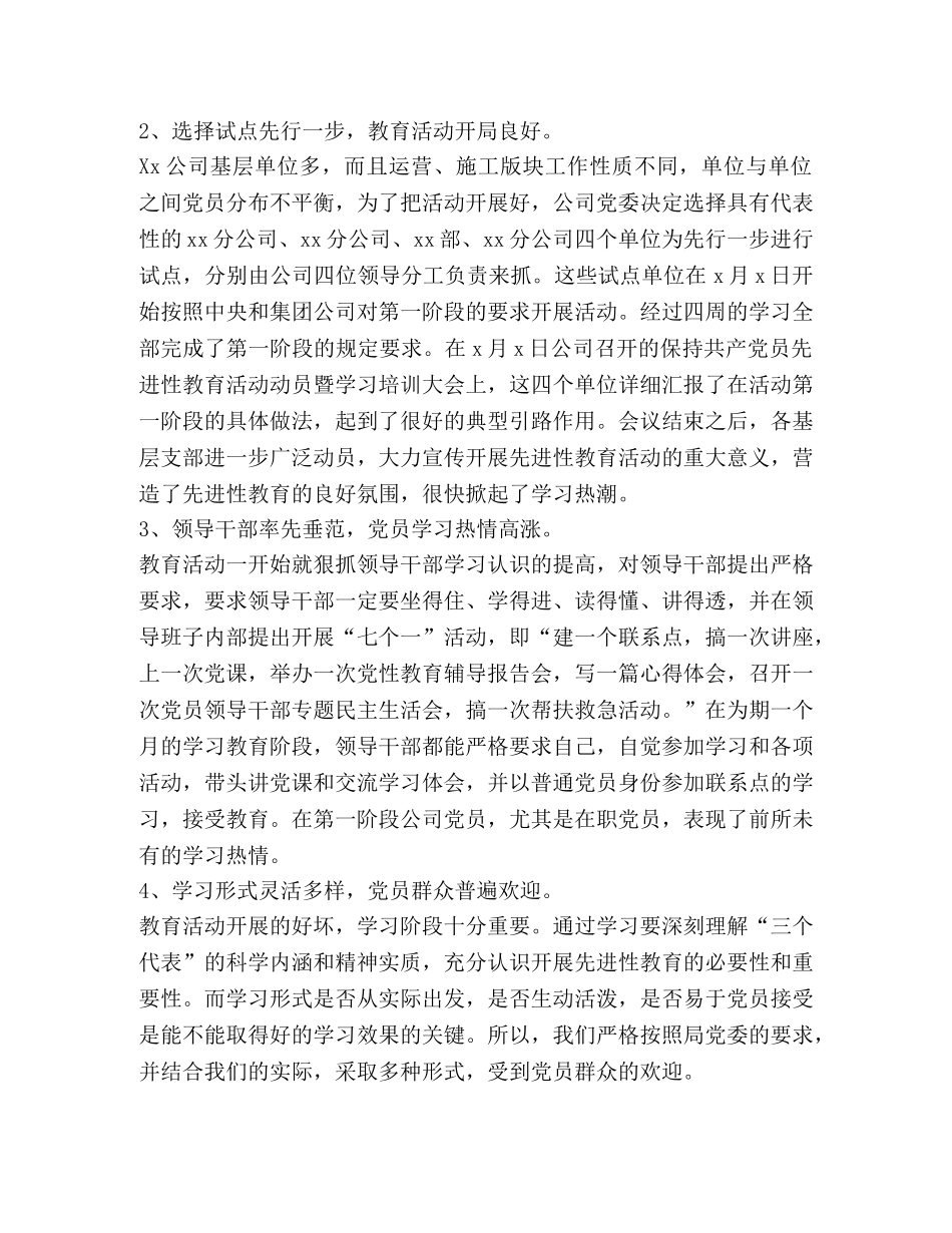 公司保持共产党员先进性教育活动总结 _第2页