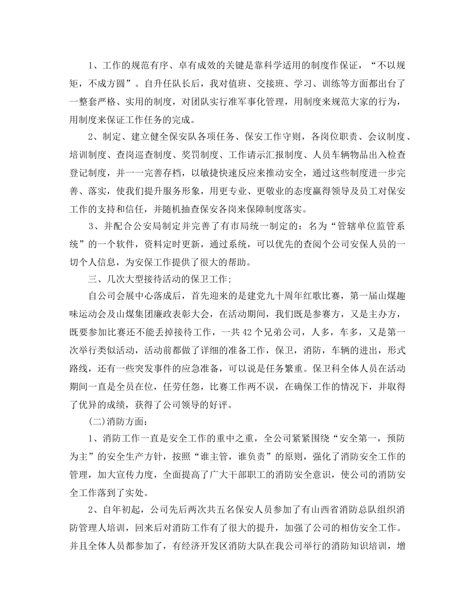 公司保安队长个人工作总结 _第2页