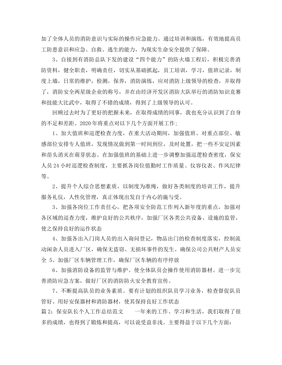 公司保安队长个人工作总结 _第3页