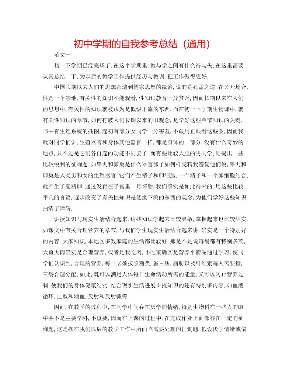 初期的自我参考总结（通用）_第1页