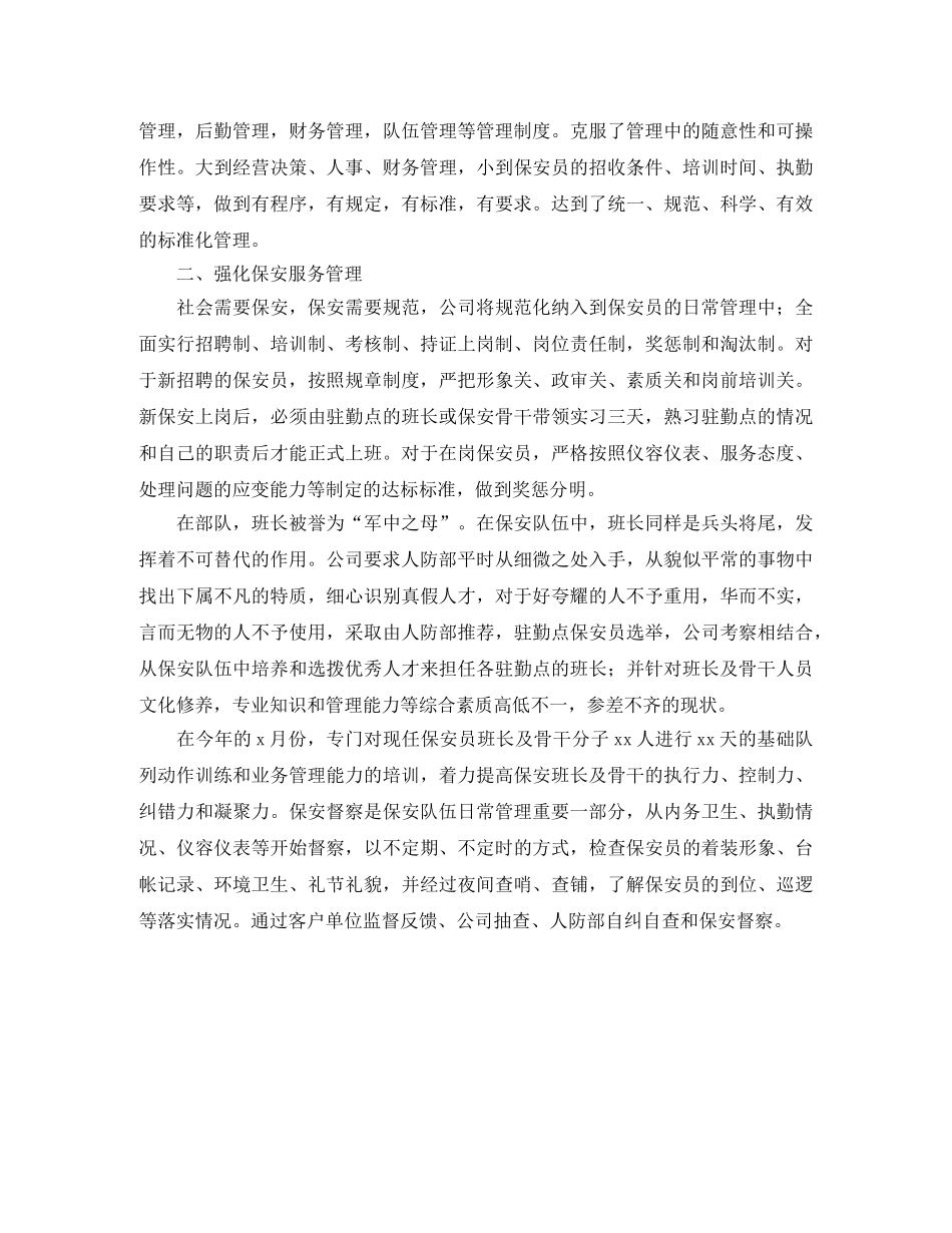 公司保安班长年终工作总结 _第3页