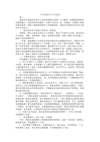 个人业务学习工作总结