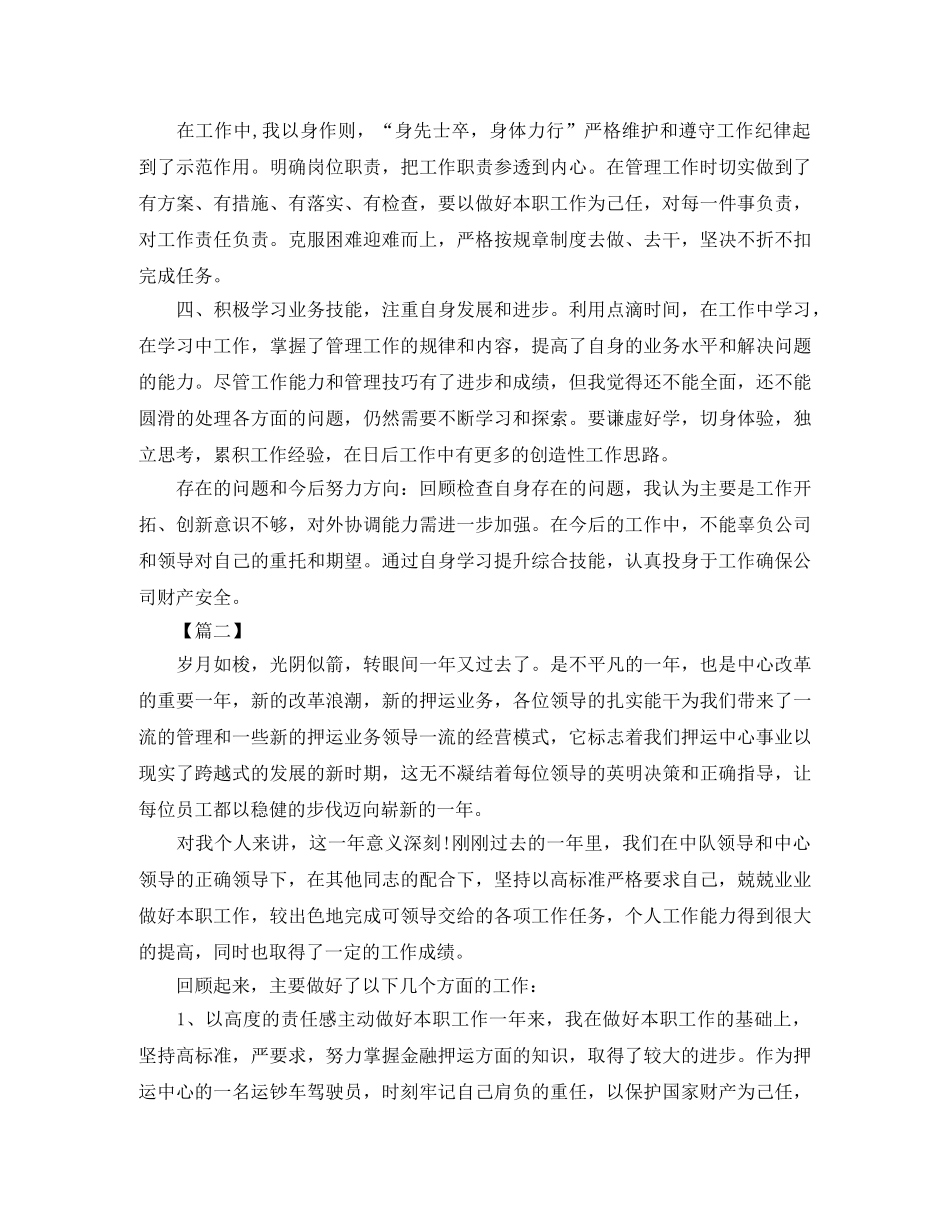 公司保安年终工作总结结尾范例 _第2页