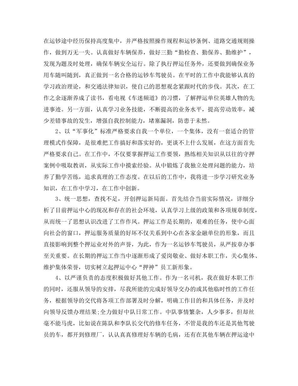 公司保安年终工作总结结尾范例 _第3页