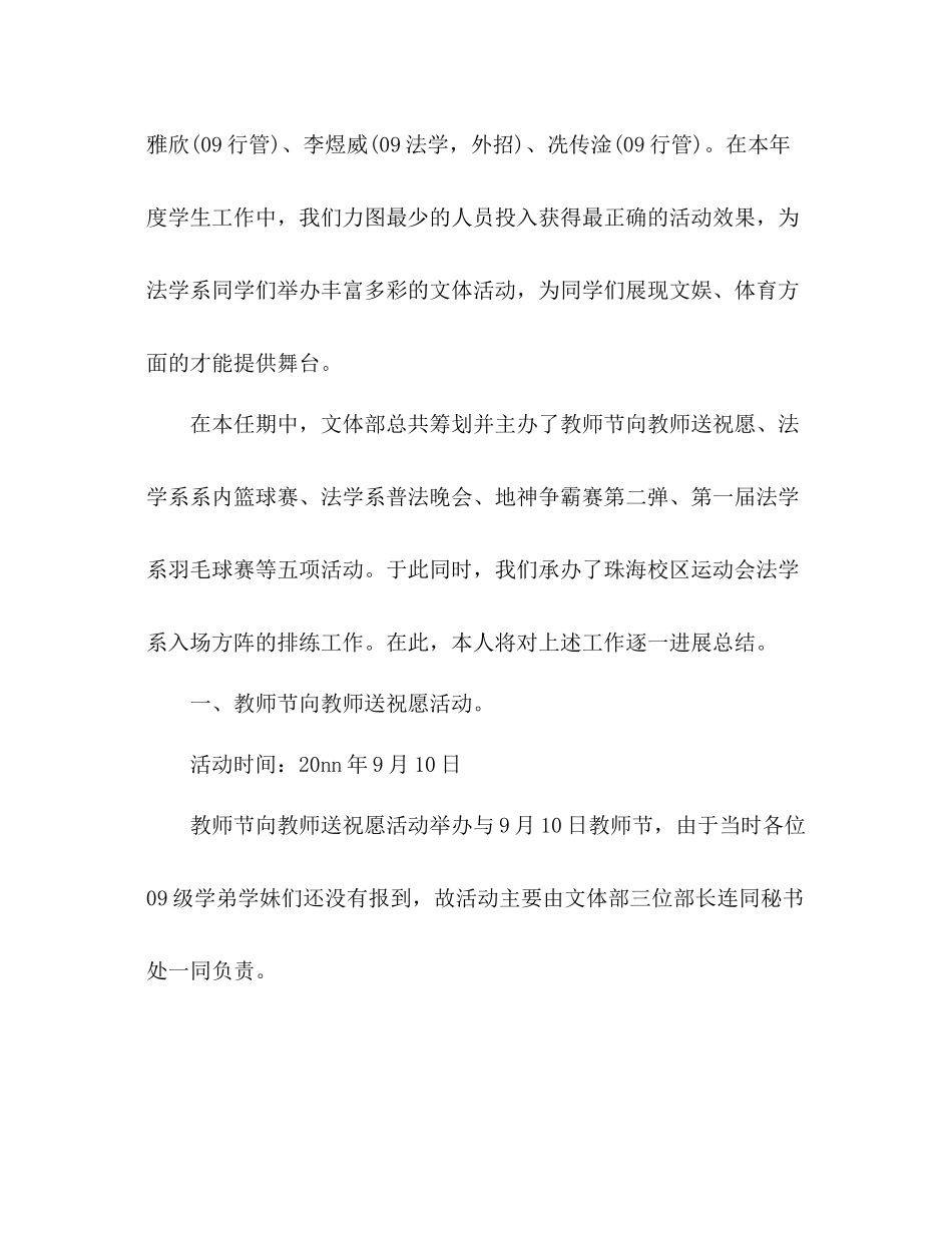 2021年学生会文体部年终工作参考总结范文_第2页