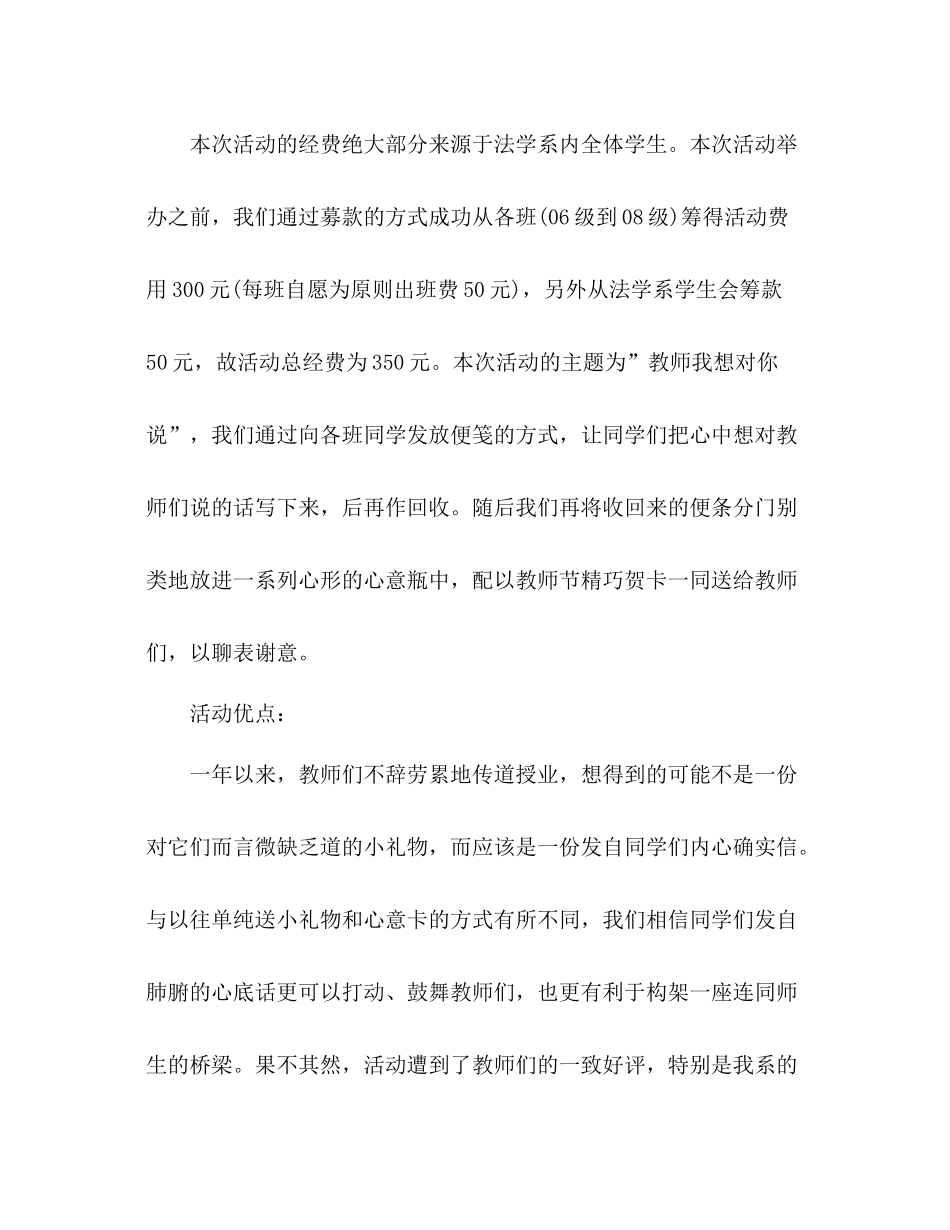 2021年学生会文体部年终工作参考总结范文_第3页