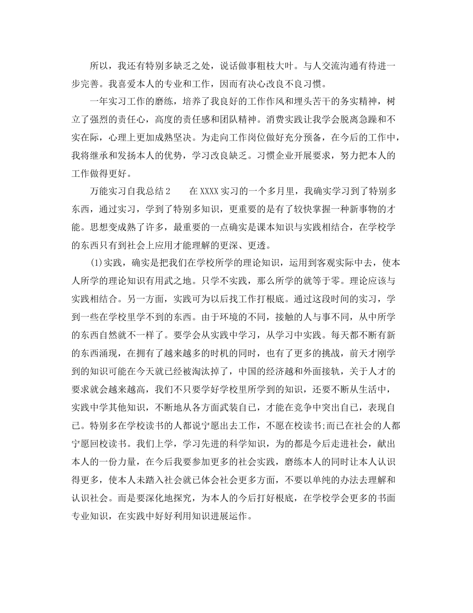 万能实习生自我参考总结范文_第2页