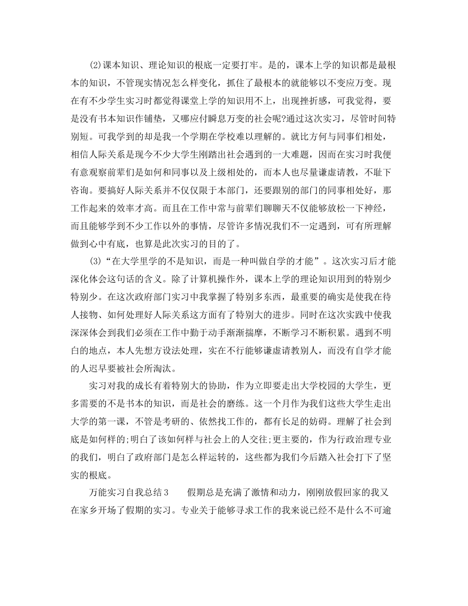 万能实习生自我参考总结范文_第3页