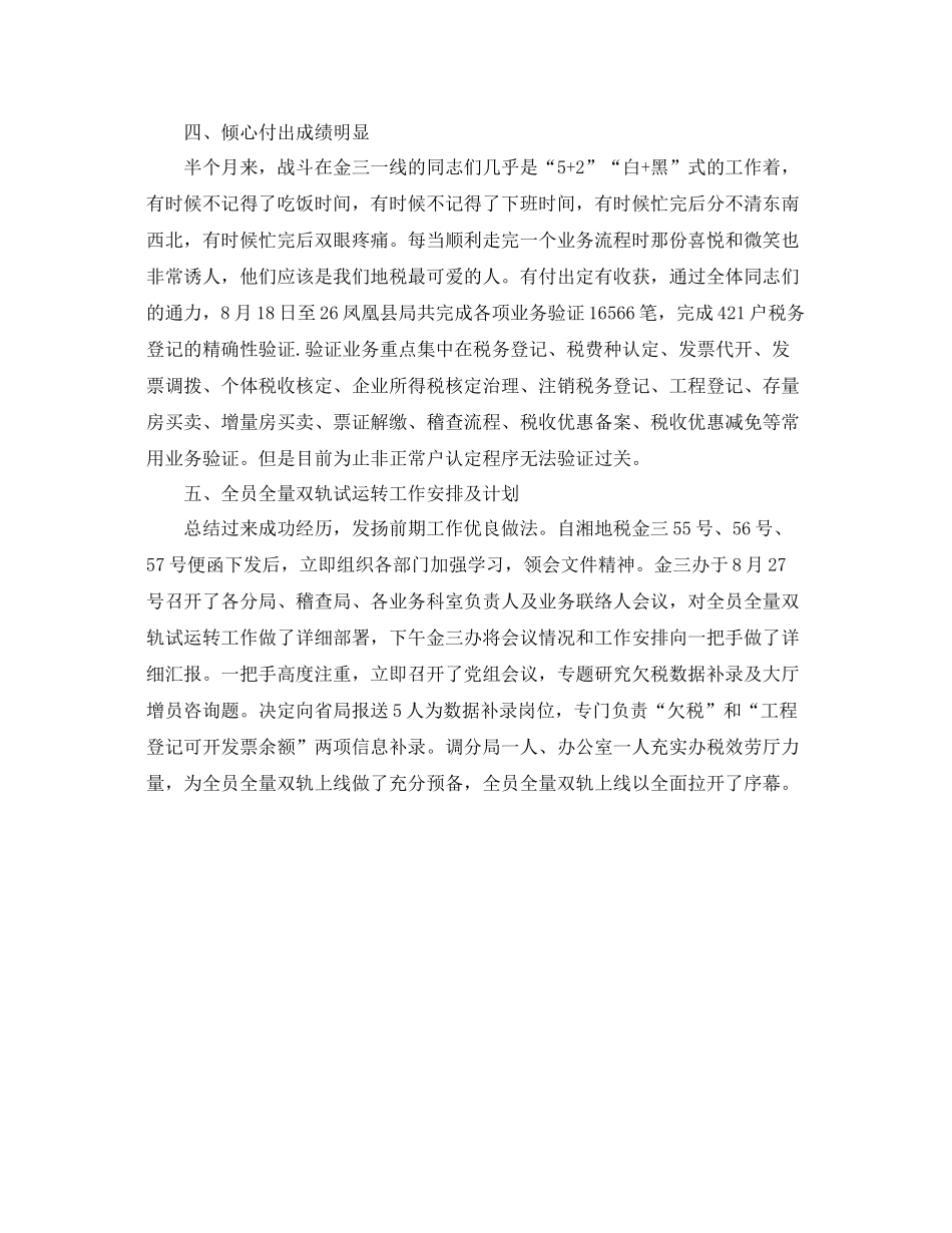 地税金税三期个人工作参考总结（通用）_第2页