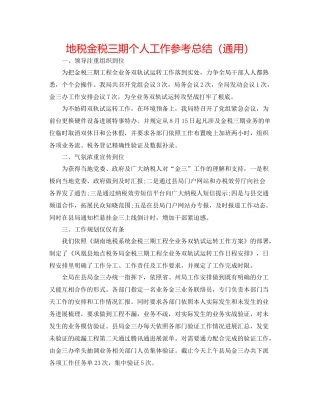 地税金税三期个人工作参考总结（通用）