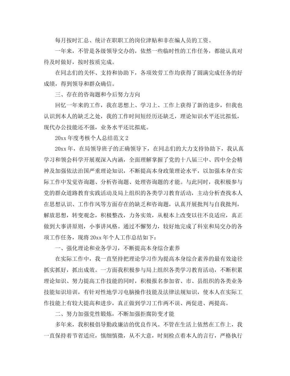 2021年度工作参考总结年度考核个人参考总结范文参考_第2页