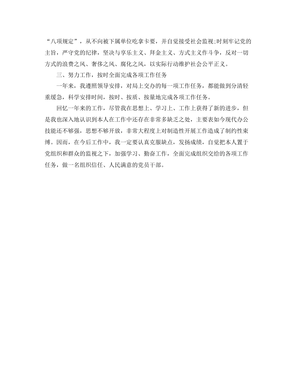 2021年度工作参考总结年度考核个人参考总结范文参考_第3页