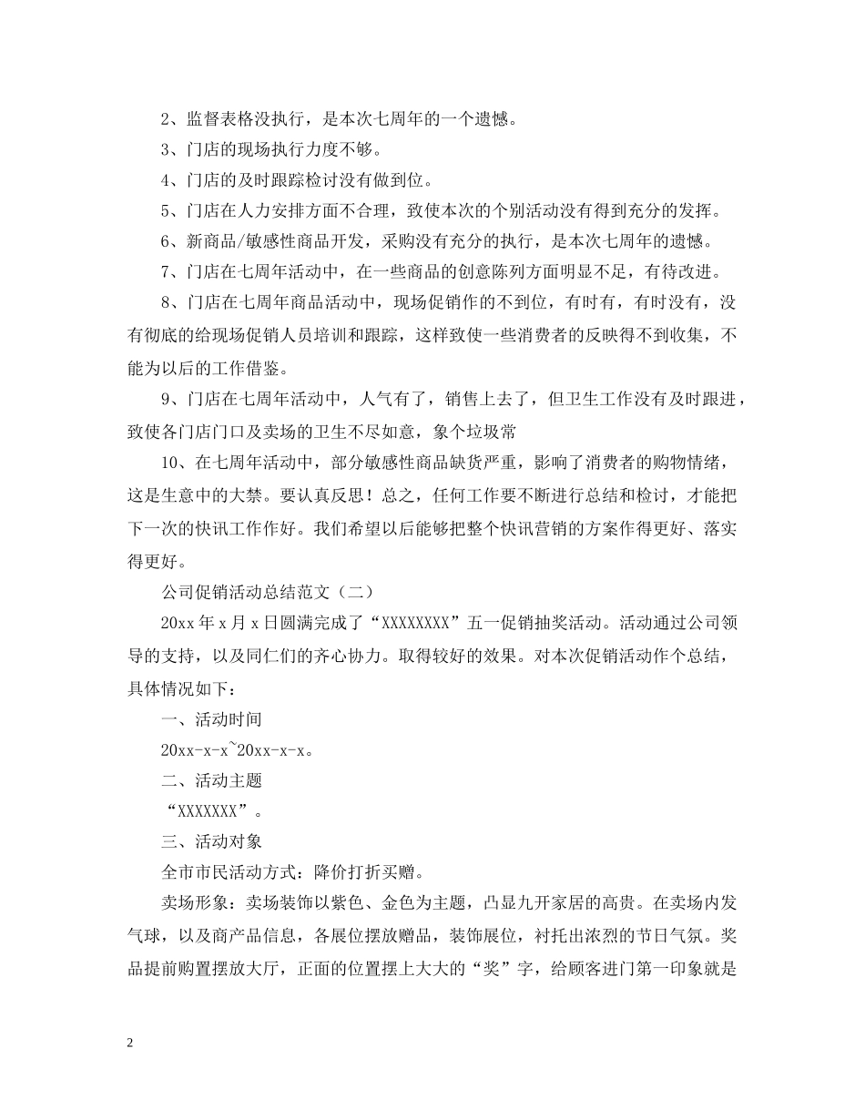 公司促销活动总结范文 _第2页