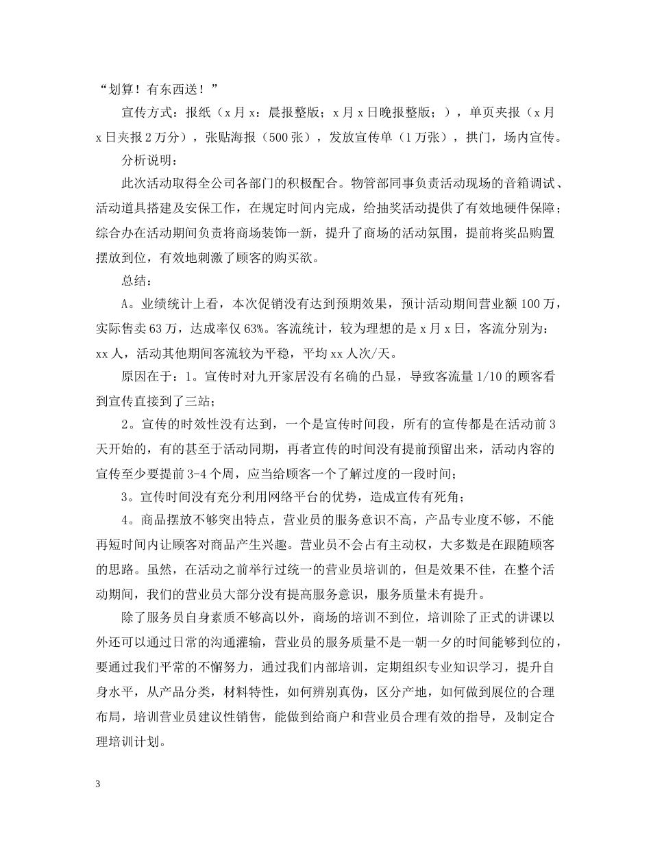 公司促销活动总结范文 _第3页
