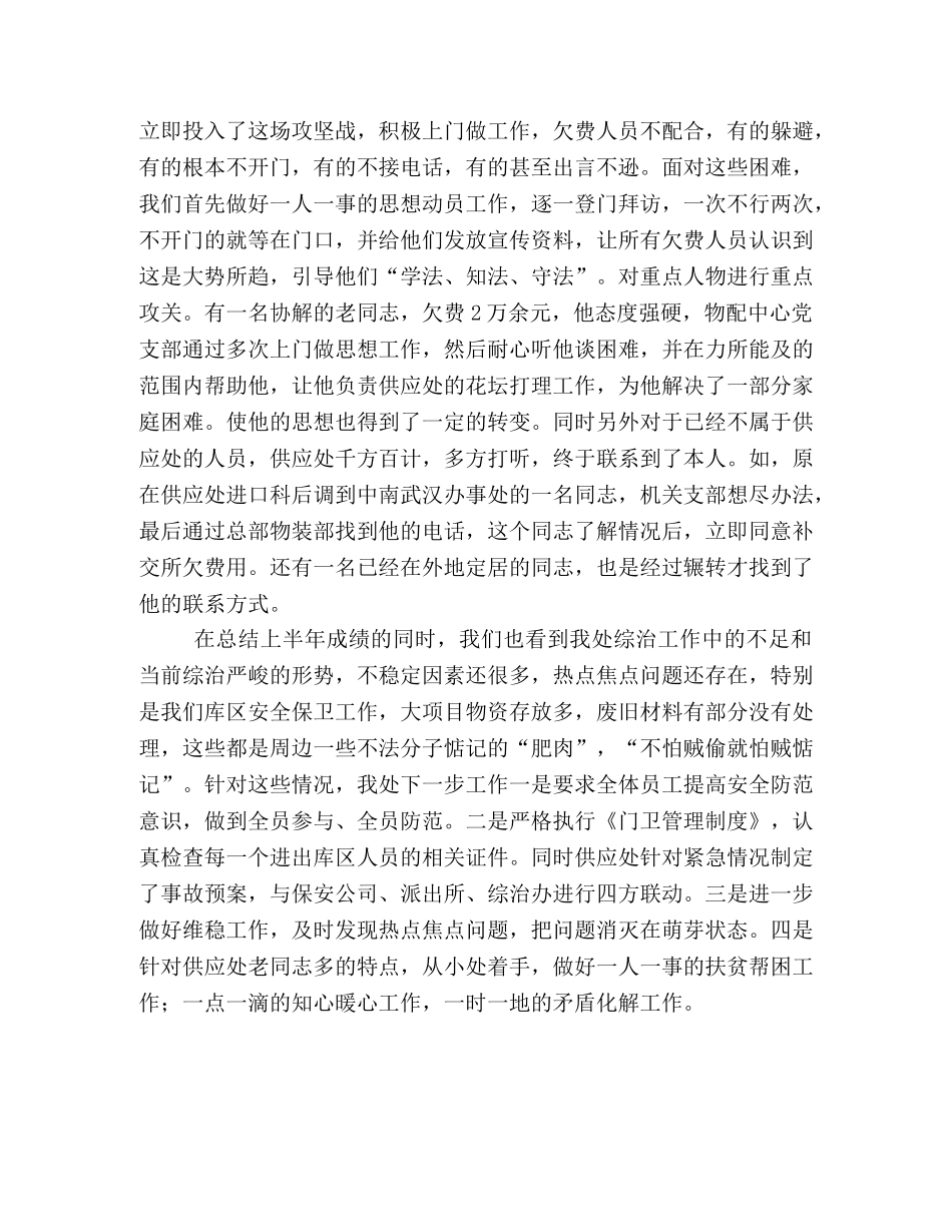 公司供应处2020年上半年综治工作总结 _第2页