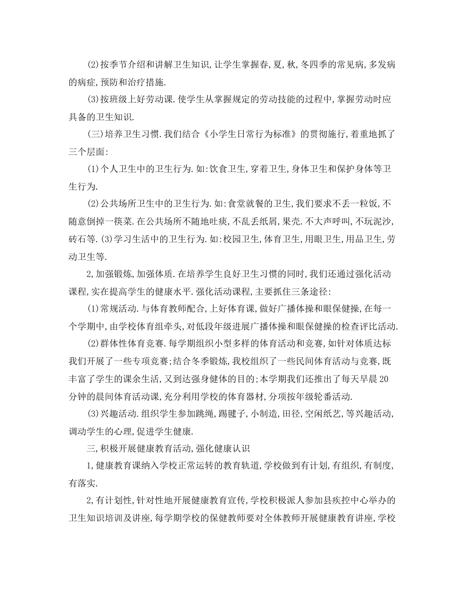 2021年工作参考总结学校创卫工作参考总结_第2页